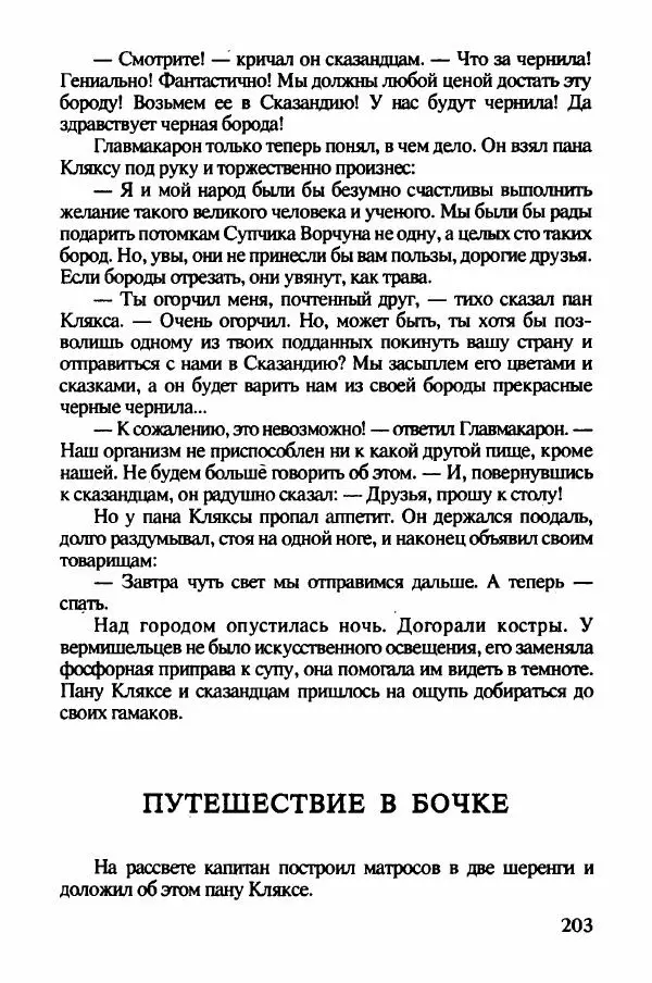 Ян Бжехва - Академия пана Кляксы - Страница № 208