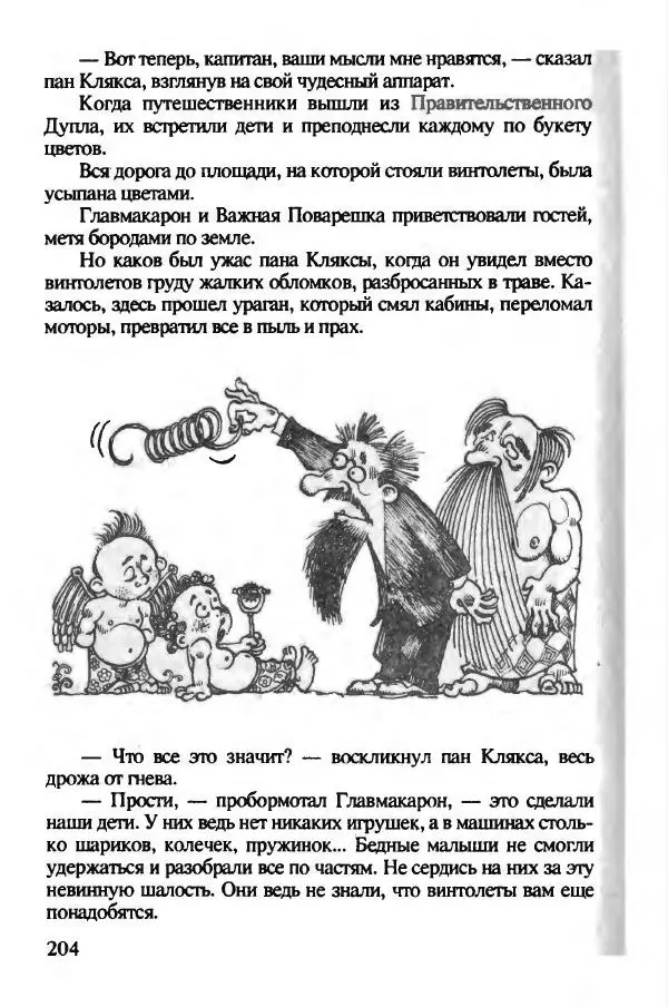 Ян Бжехва - Академия пана Кляксы - Страница № 209