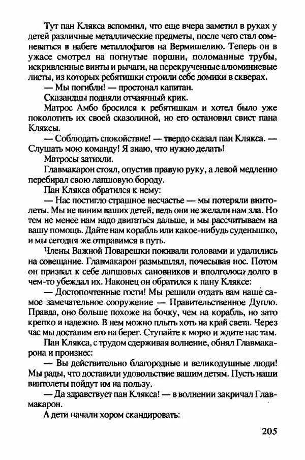 Ян Бжехва - Академия пана Кляксы - Страница № 210