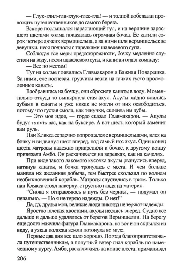 Ян Бжехва - Академия пана Кляксы - Страница № 211