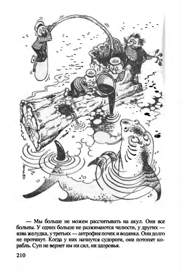 Ян Бжехва - Академия пана Кляксы - Страница № 215