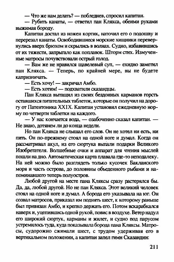 Ян Бжехва - Академия пана Кляксы - Страница № 216