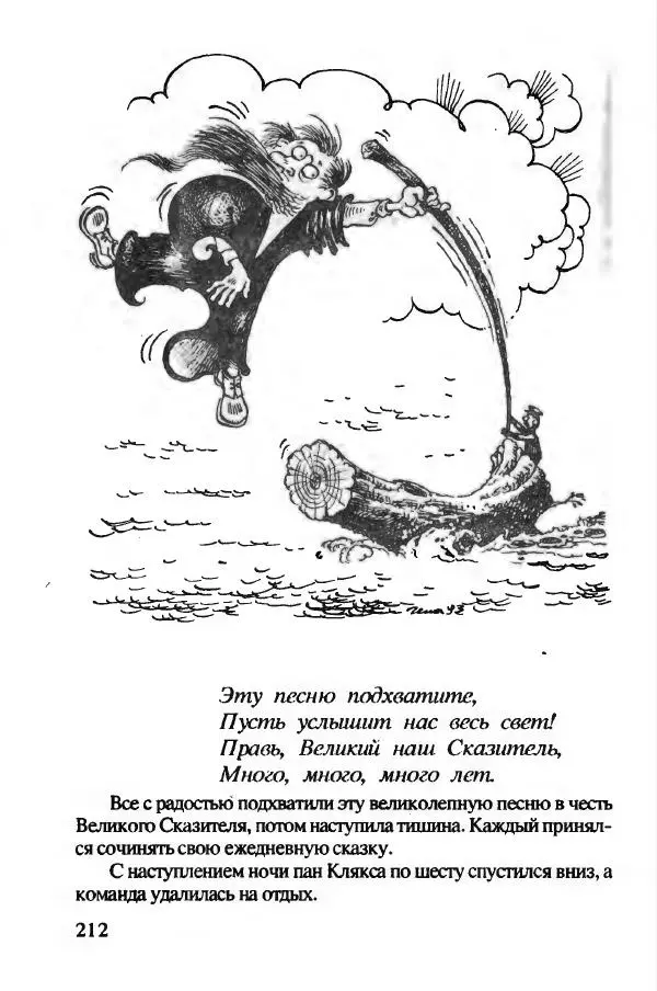 Ян Бжехва - Академия пана Кляксы - Страница № 217