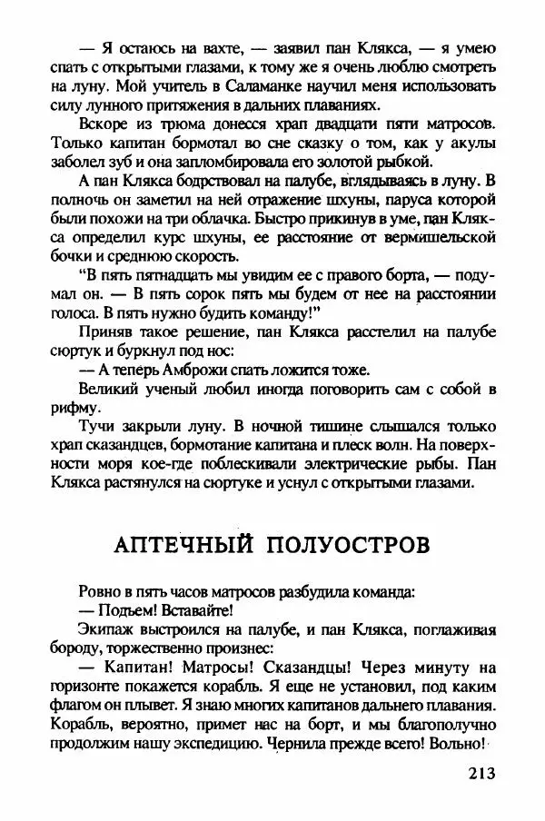 Ян Бжехва - Академия пана Кляксы - Страница № 218