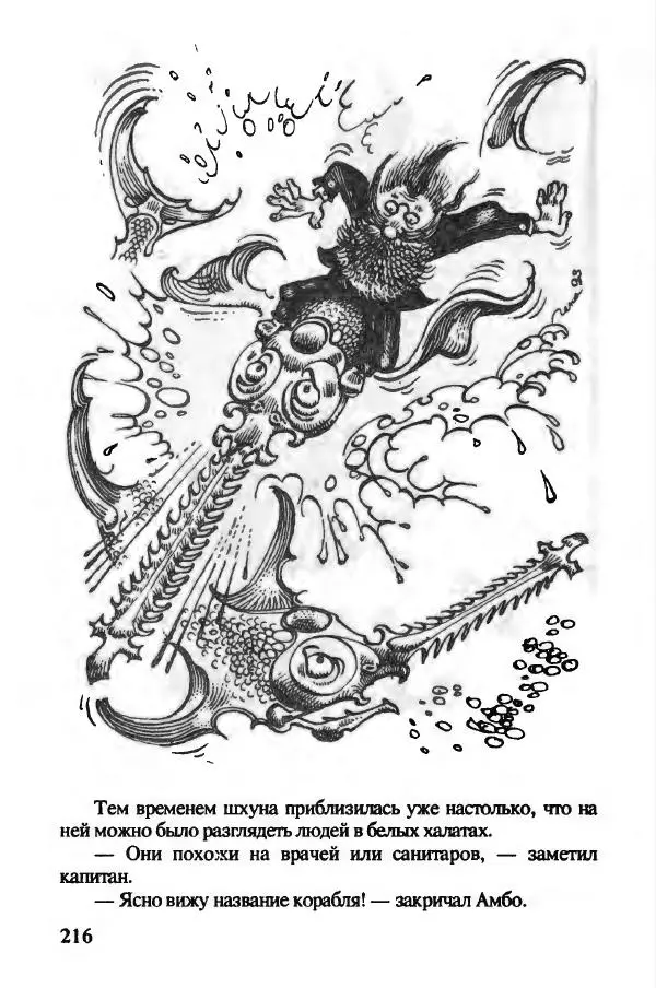 Ян Бжехва - Академия пана Кляксы - Страница № 221