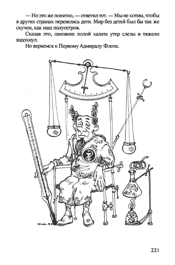 Ян Бжехва - Академия пана Кляксы - Страница № 226