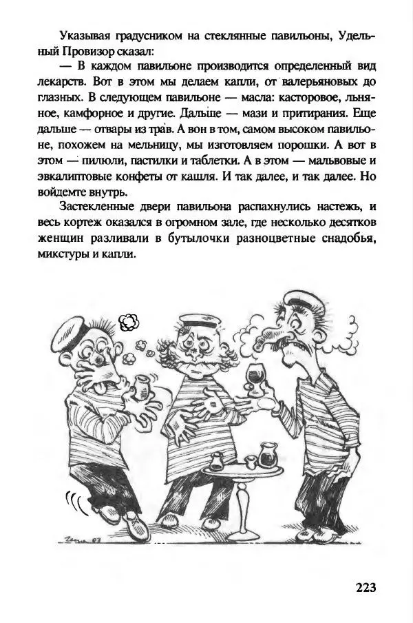 Ян Бжехва - Академия пана Кляксы - Страница № 228