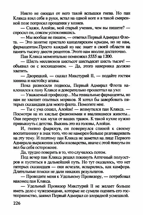 Ян Бжехва - Академия пана Кляксы - Страница № 231