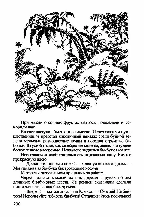 Ян Бжехва - Академия пана Кляксы - Страница № 235