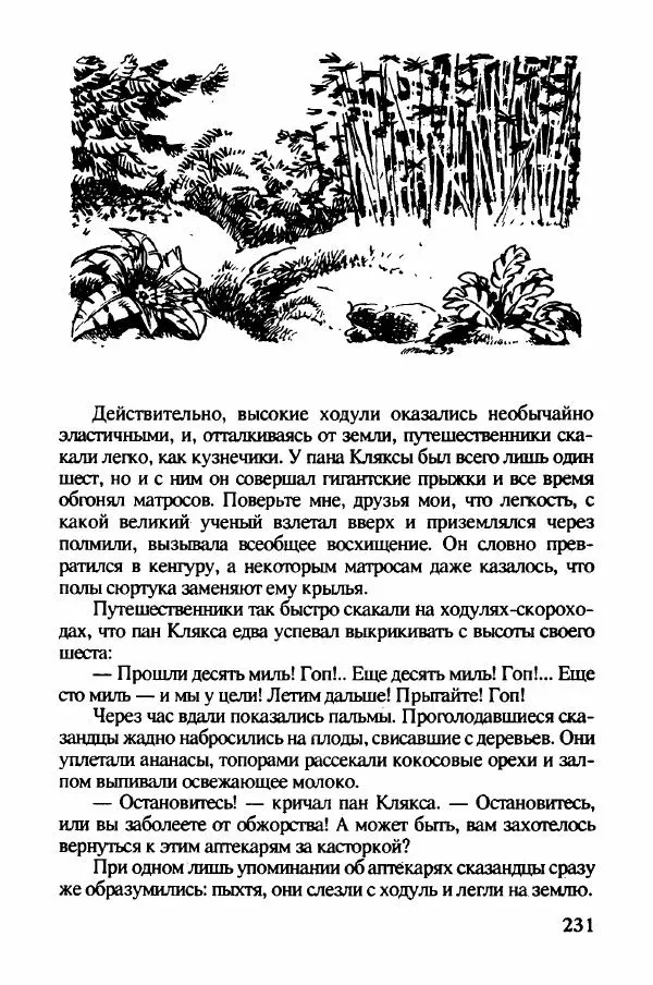 Ян Бжехва - Академия пана Кляксы - Страница № 236
