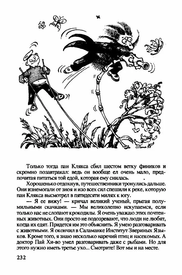 Ян Бжехва - Академия пана Кляксы - Страница № 237