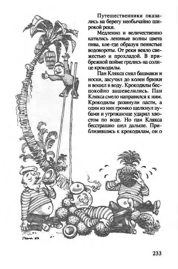 Ян Бжехва - Академия пана Кляксы - Страница № 238