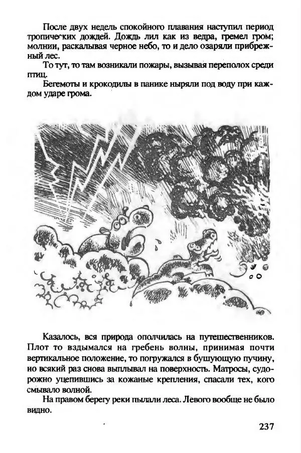 Ян Бжехва - Академия пана Кляксы - Страница № 242