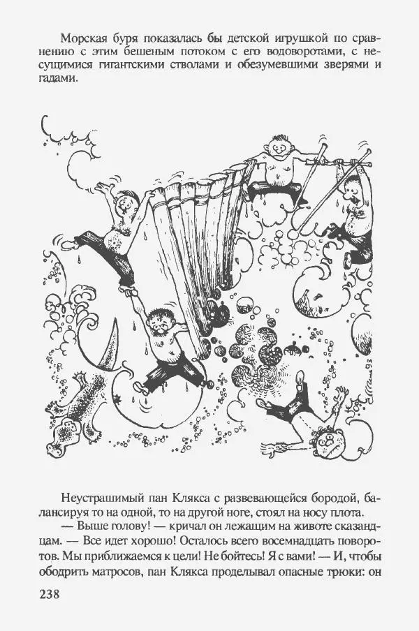 Ян Бжехва - Академия пана Кляксы - Страница № 243