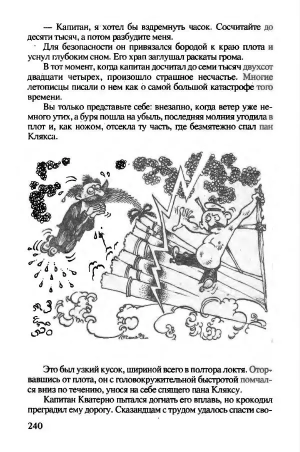 Ян Бжехва - Академия пана Кляксы - Страница № 245