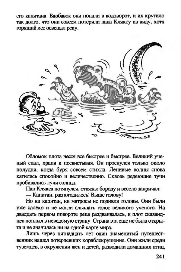 Ян Бжехва - Академия пана Кляксы - Страница № 246