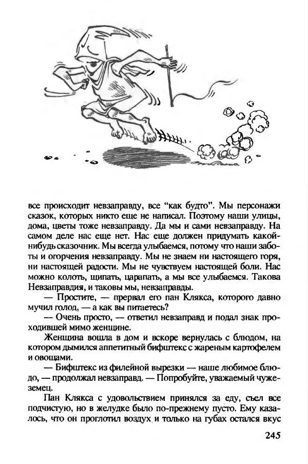 Ян Бжехва - Академия пана Кляксы - Страница № 250