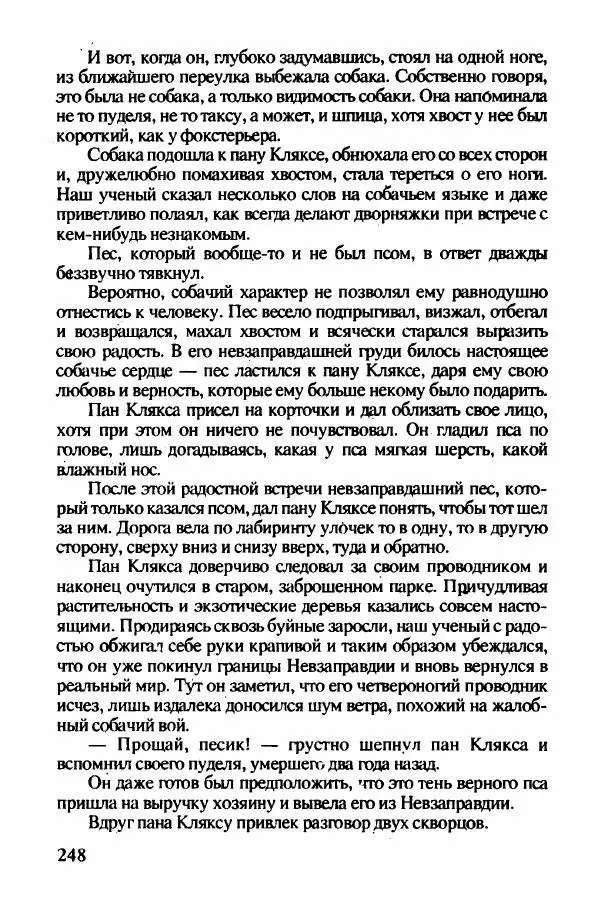 Ян Бжехва - Академия пана Кляксы - Страница № 253