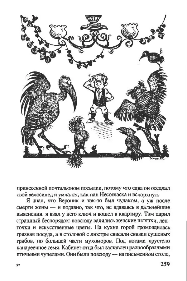 Ян Бжехва - Академия пана Кляксы - Страница № 264