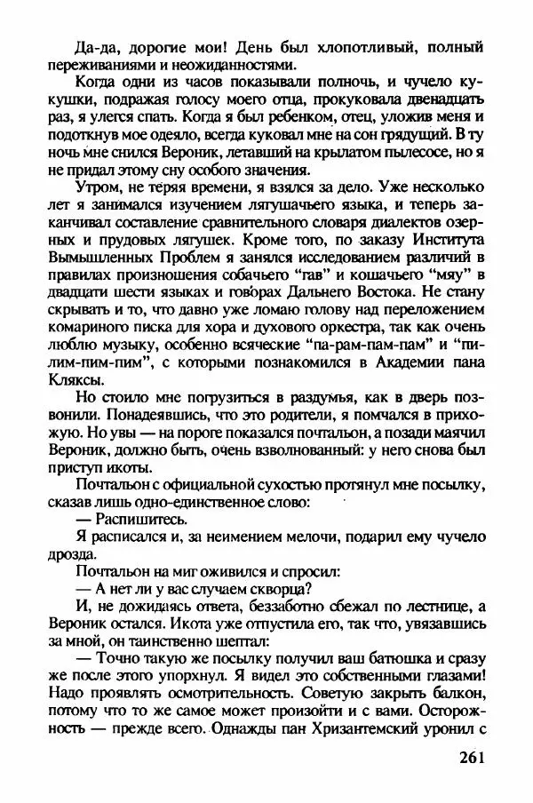 Ян Бжехва - Академия пана Кляксы - Страница № 266