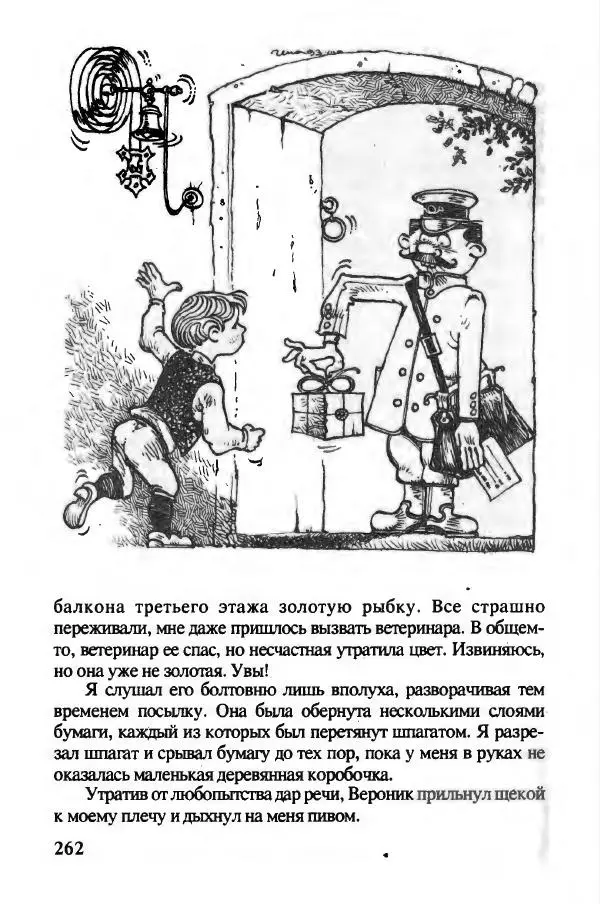 Ян Бжехва - Академия пана Кляксы - Страница № 267