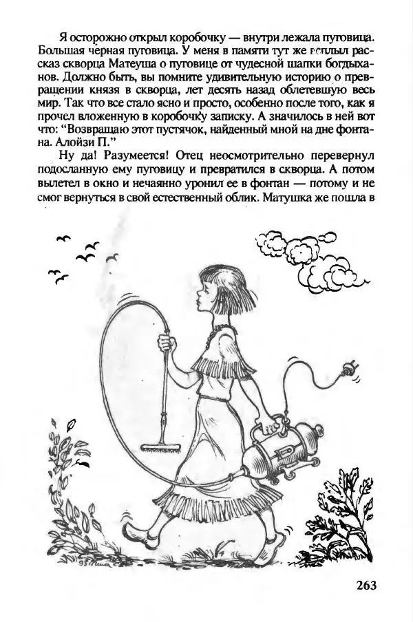 Ян Бжехва - Академия пана Кляксы - Страница № 268