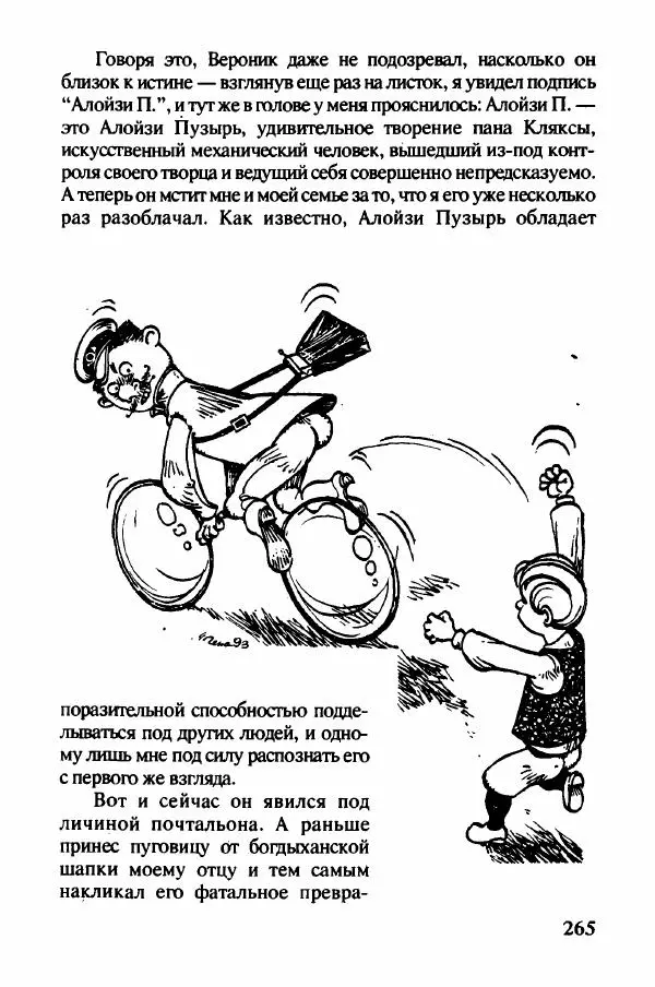 Ян Бжехва - Академия пана Кляксы - Страница № 270