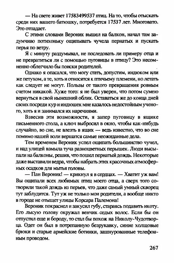 Ян Бжехва - Академия пана Кляксы - Страница № 272