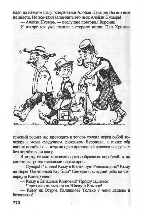 Ян Бжехва - Академия пана Кляксы - Страница № 275