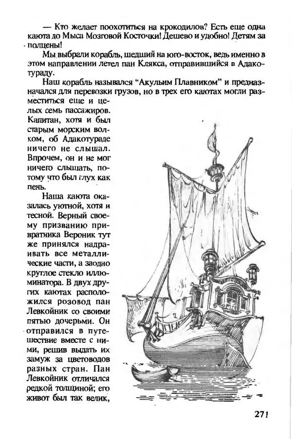 Ян Бжехва - Академия пана Кляксы - Страница № 276