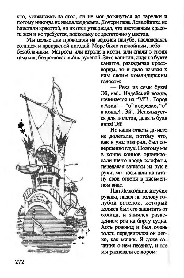 Ян Бжехва - Академия пана Кляксы - Страница № 277