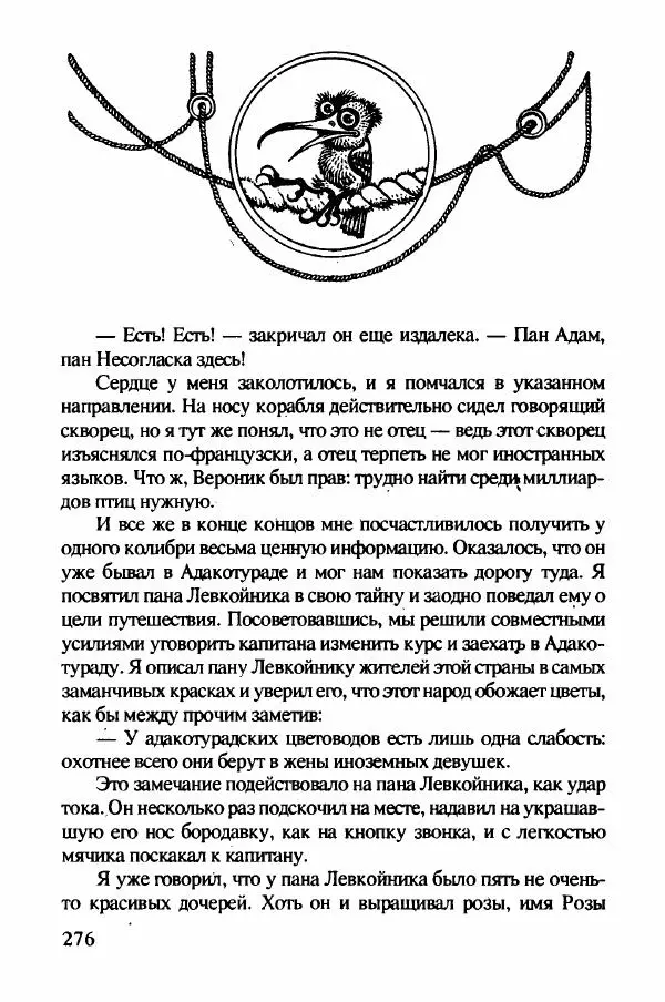 Ян Бжехва - Академия пана Кляксы - Страница № 281