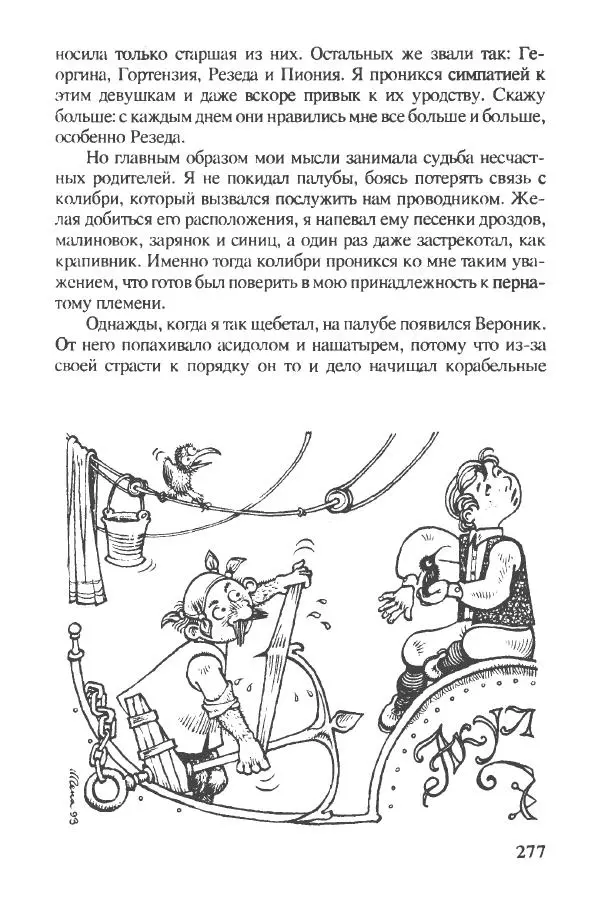 Ян Бжехва - Академия пана Кляксы - Страница № 282