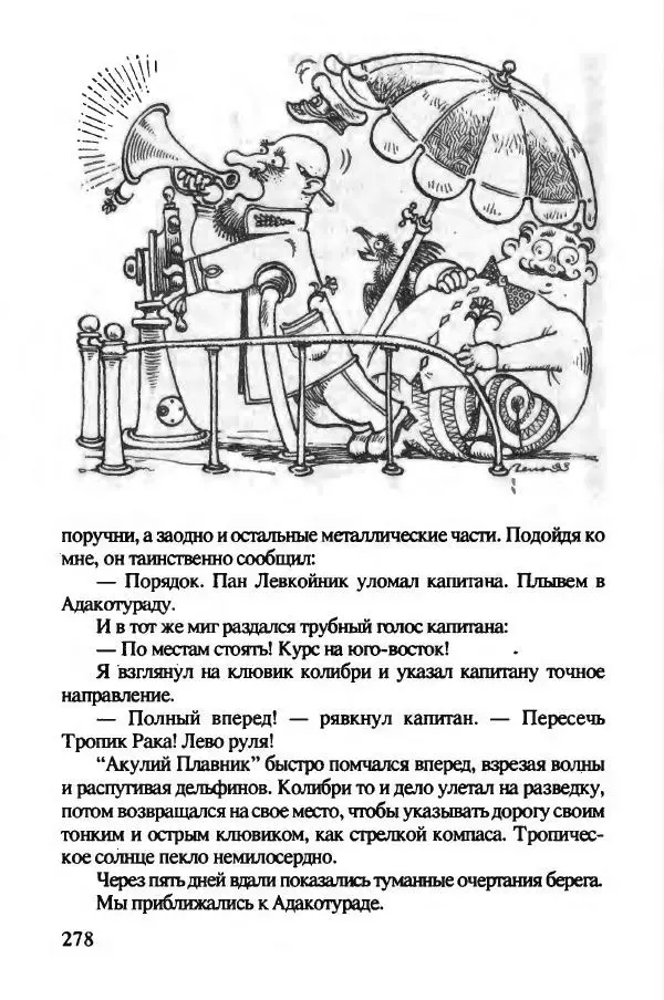 Ян Бжехва - Академия пана Кляксы - Страница № 283