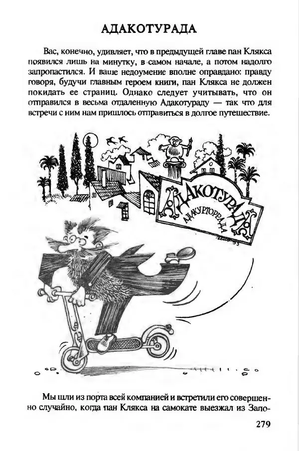 Ян Бжехва - Академия пана Кляксы - Страница № 284