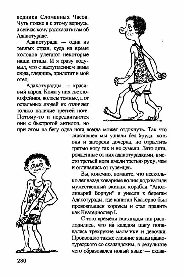 Ян Бжехва - Академия пана Кляксы - Страница № 285