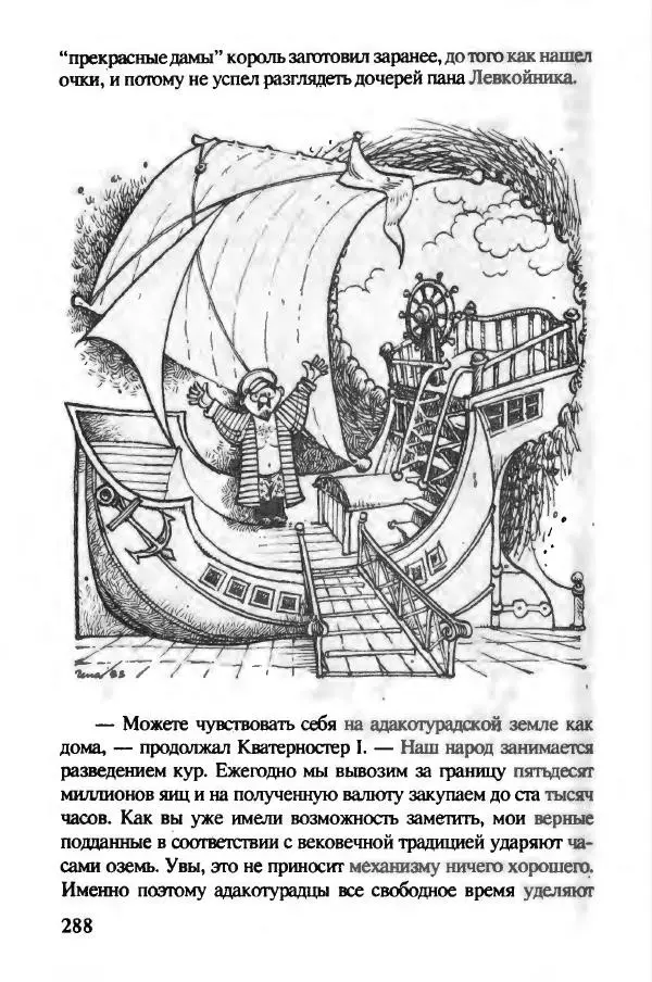 Ян Бжехва - Академия пана Кляксы - Страница № 293