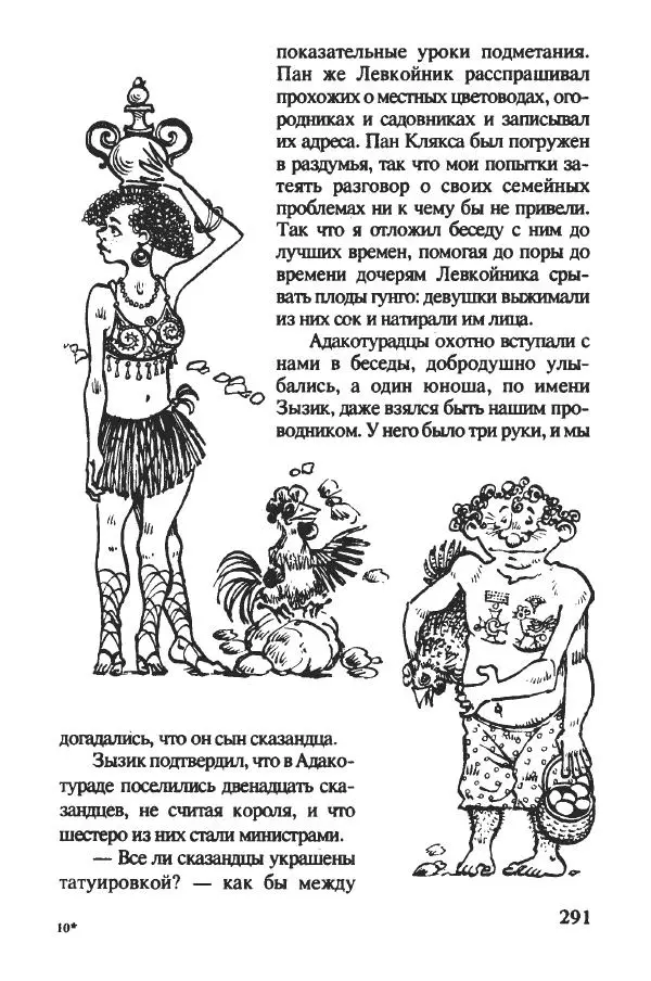 Ян Бжехва - Академия пана Кляксы - Страница № 296