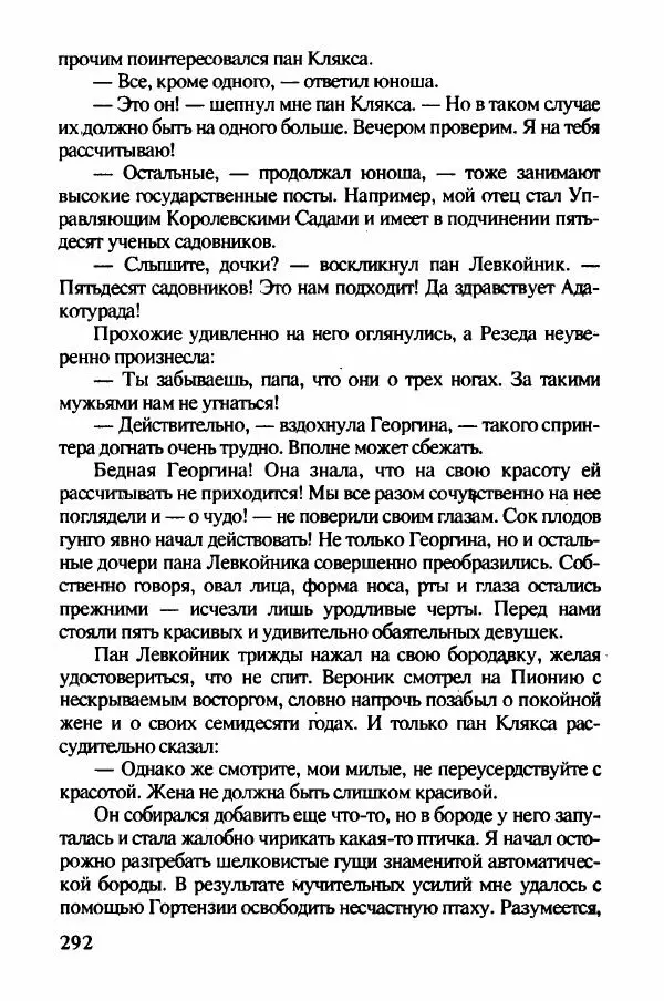 Ян Бжехва - Академия пана Кляксы - Страница № 297