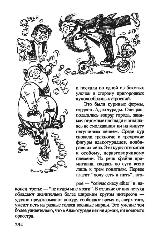 Ян Бжехва - Академия пана Кляксы - Страница № 299