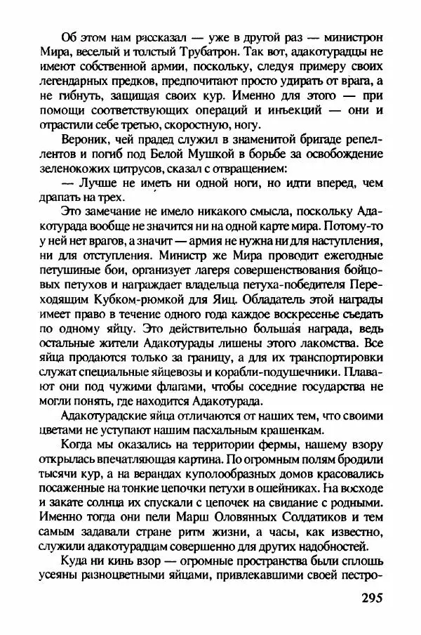 Ян Бжехва - Академия пана Кляксы - Страница № 300