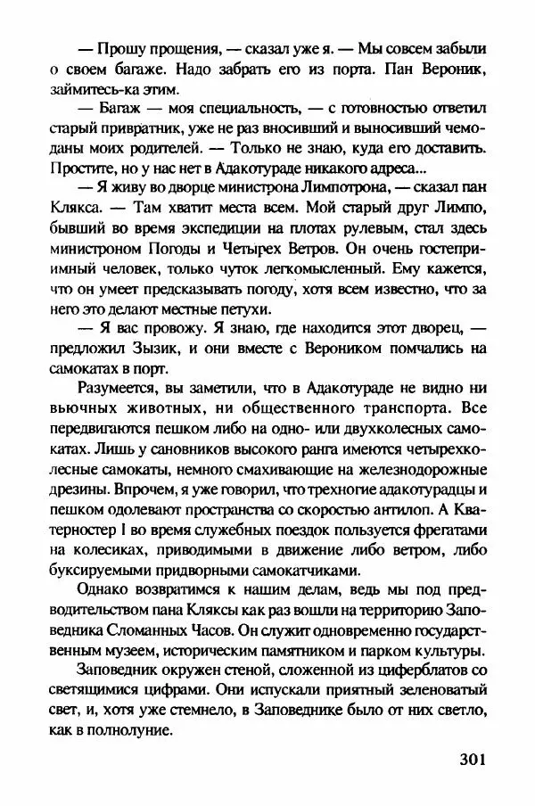 Ян Бжехва - Академия пана Кляксы - Страница № 306
