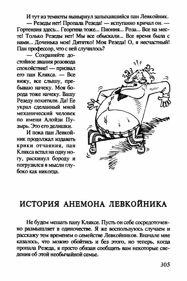 Ян Бжехва - Академия пана Кляксы - Страница № 310
