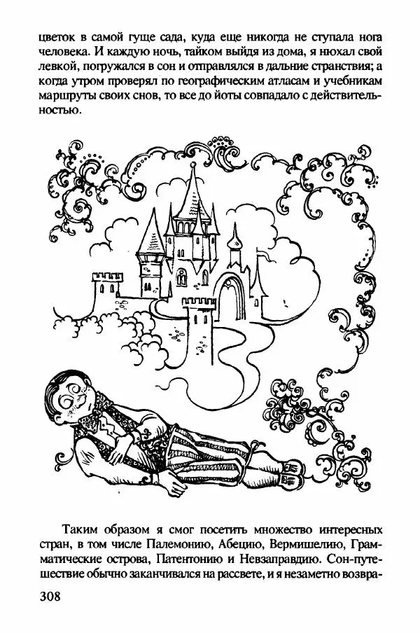 Ян Бжехва - Академия пана Кляксы - Страница № 313