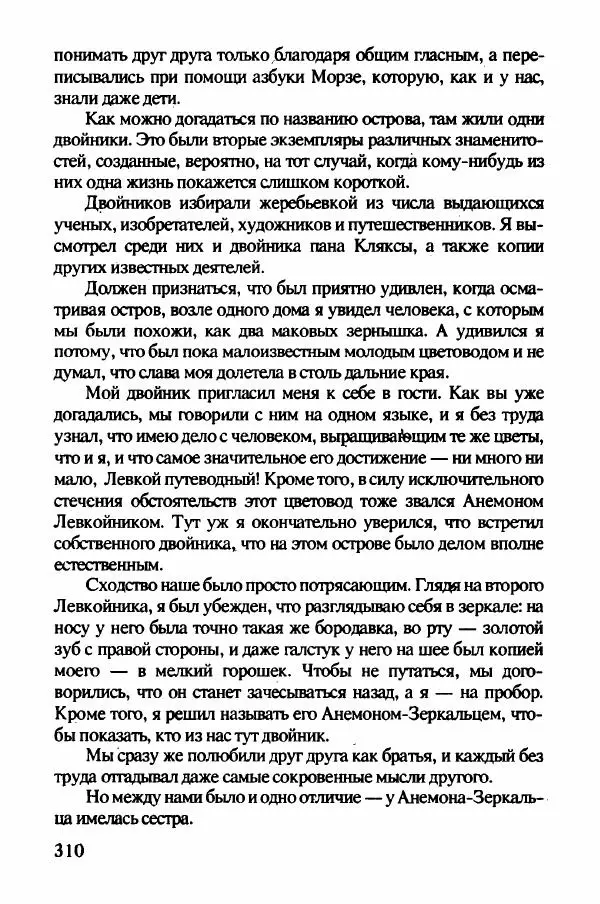 Ян Бжехва - Академия пана Кляксы - Страница № 315
