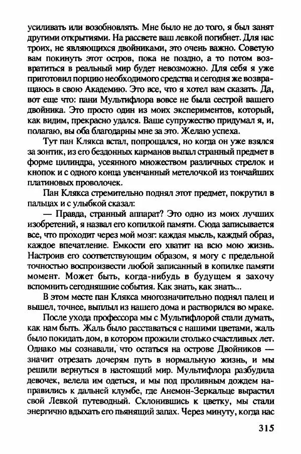 Ян Бжехва - Академия пана Кляксы - Страница № 320