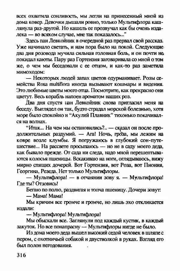 Ян Бжехва - Академия пана Кляксы - Страница № 321