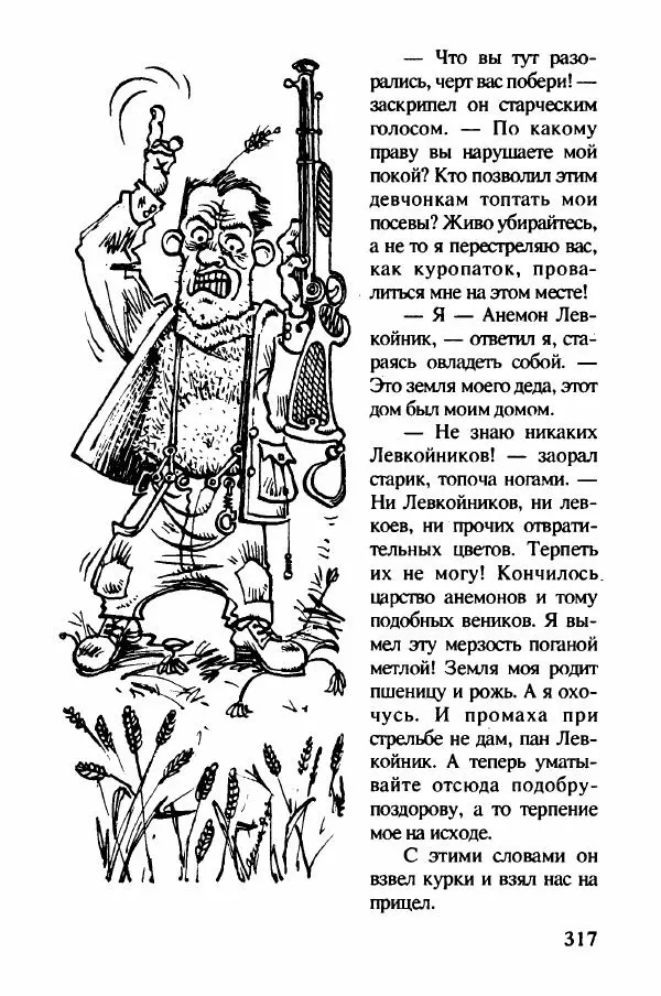 Ян Бжехва - Академия пана Кляксы - Страница № 322