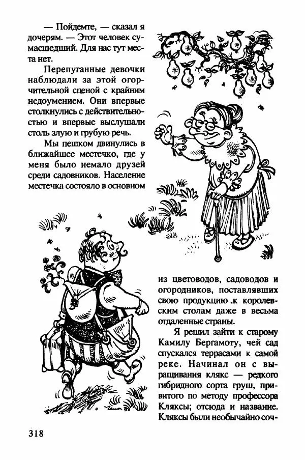 Ян Бжехва - Академия пана Кляксы - Страница № 323