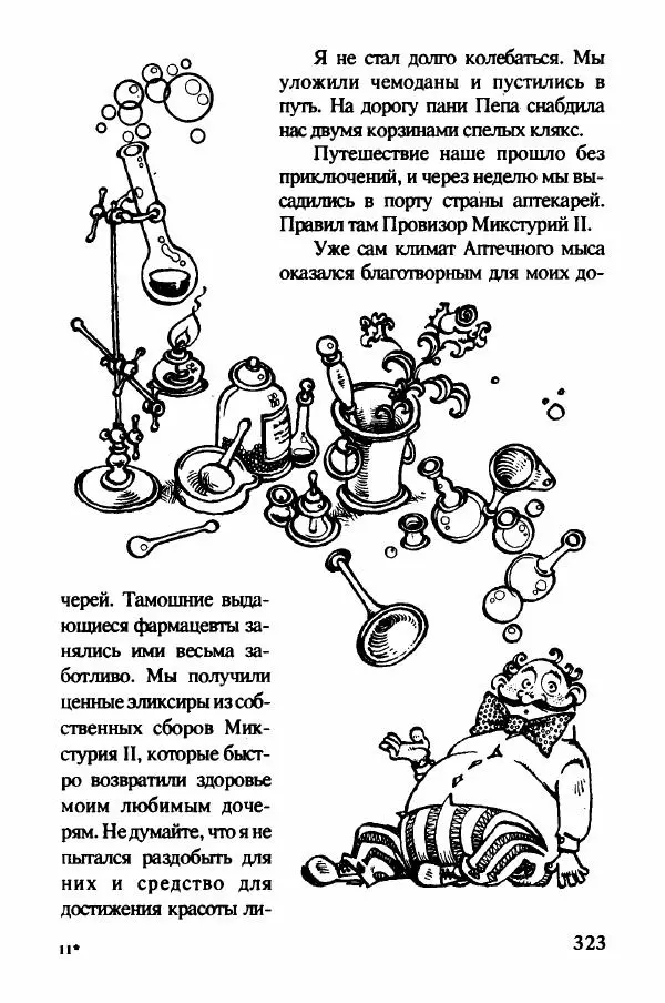 Ян Бжехва - Академия пана Кляксы - Страница № 328